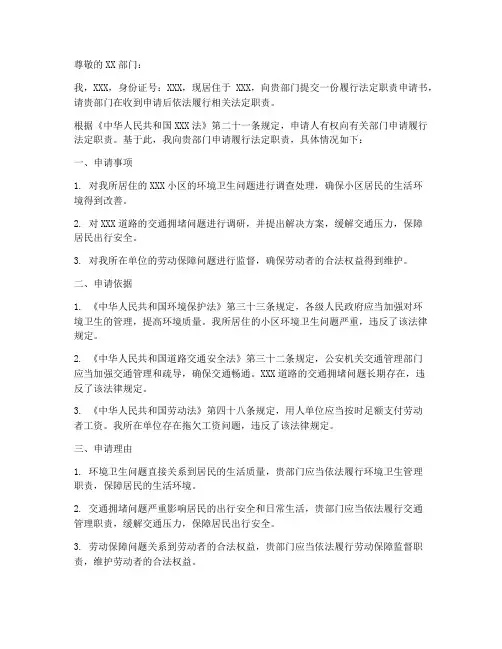 履行法定职责申请书范本