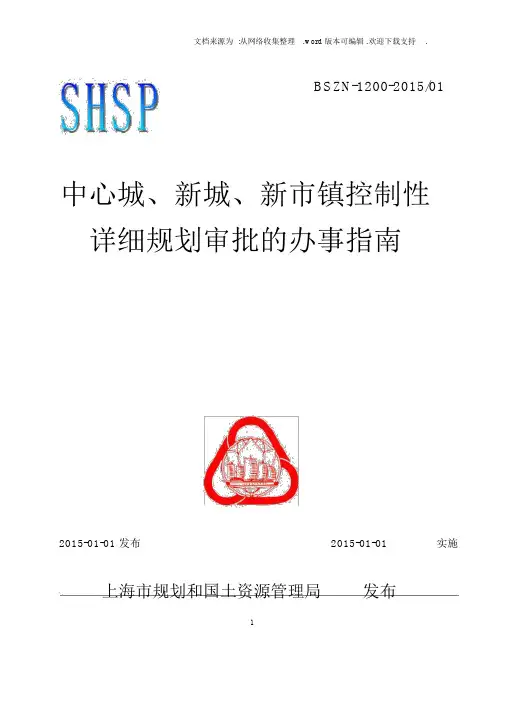 中心城、新城、新市镇控制性详细规划