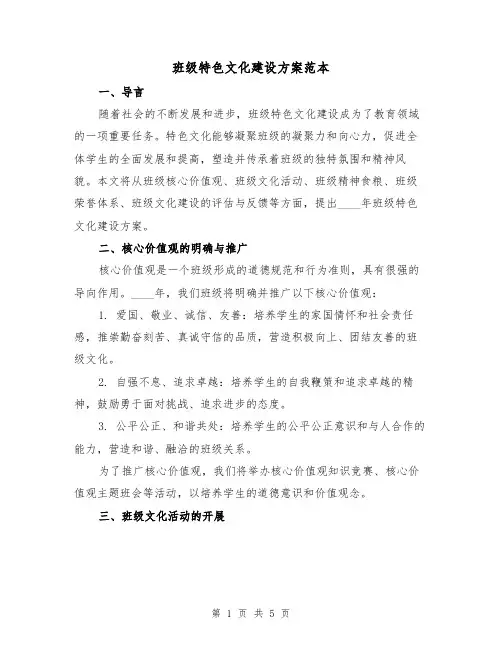 班级特色文化建设方案范本（2篇）