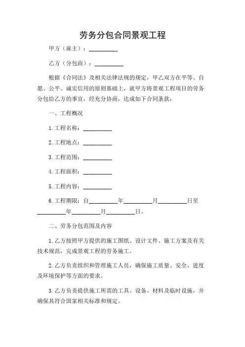 2024年-劳务分包合同景观工程