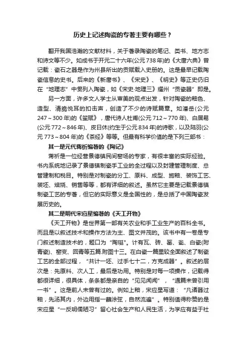 历史上记述陶瓷的专著主要有哪些？