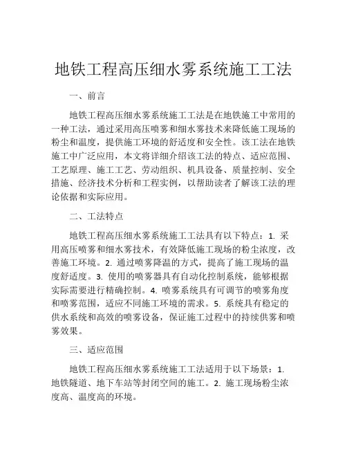 地铁工程高压细水雾系统施工工法