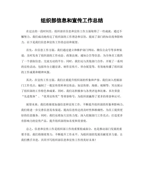 组织部信息和宣传工作总结