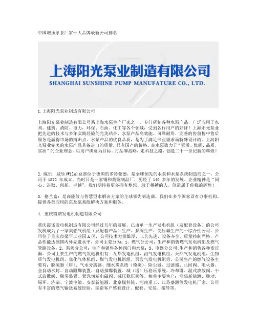 中国增压泵厂家十大品牌最新公司排名