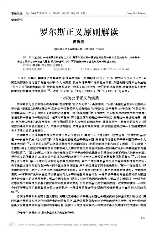 罗尔斯正义原则解读
