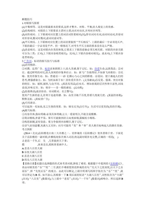 对联标语解题技巧