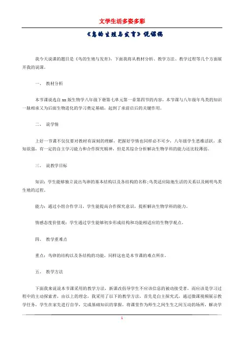 《鸟的生殖与发育》说课稿