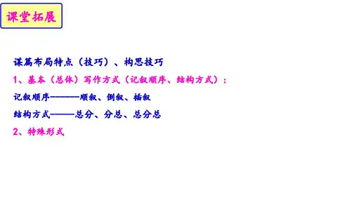 第三单元《写作：布局谋篇》课件九年级语文下册部编版PPT(共34张PPT)