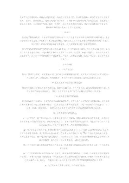 胆机和石机