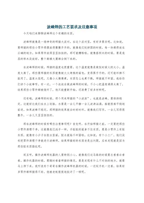 波峰焊的工艺要求及注意事项