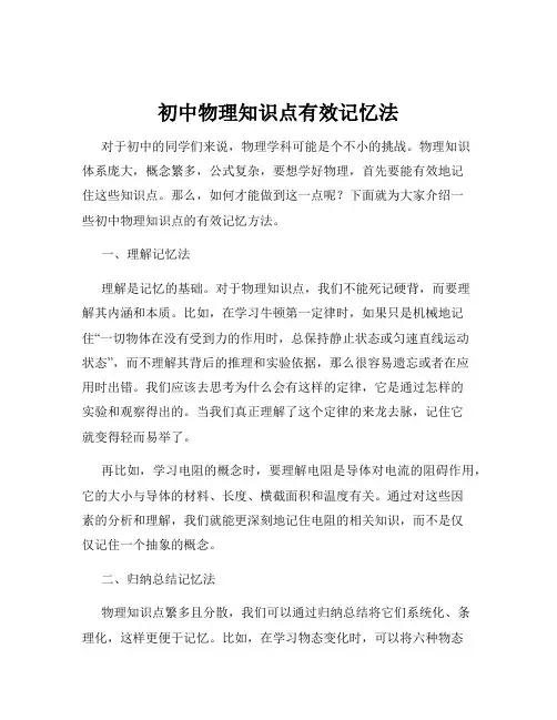 初中物理知识点有效记忆法