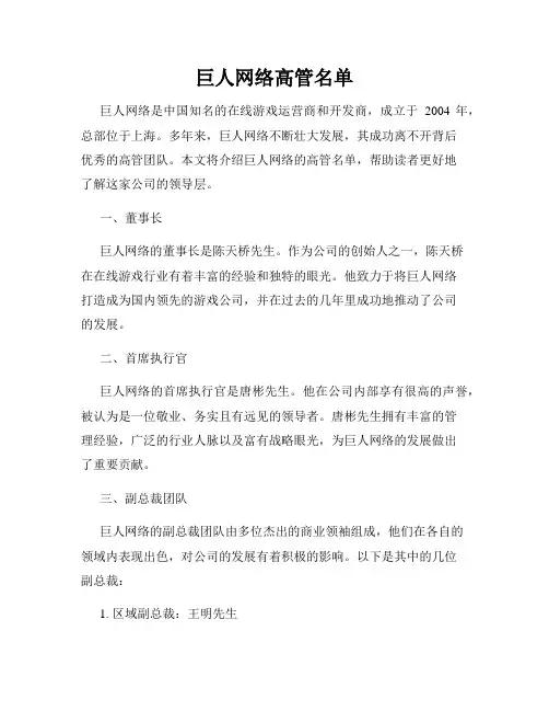 巨人网络高管名单