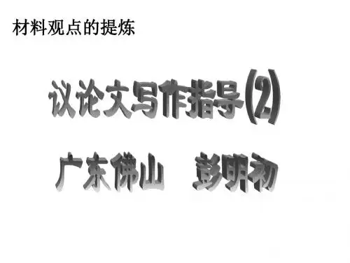 高二语文作文指导材料(2019年新版)