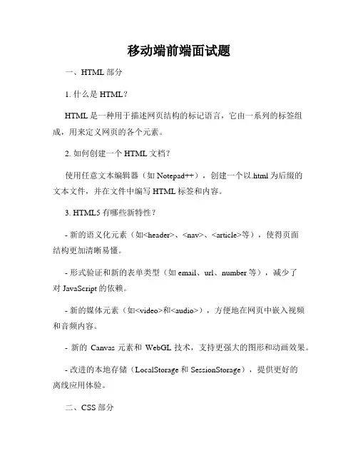 移动端前端面试题