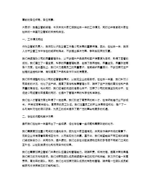 企管部经理述职报告(多篇)