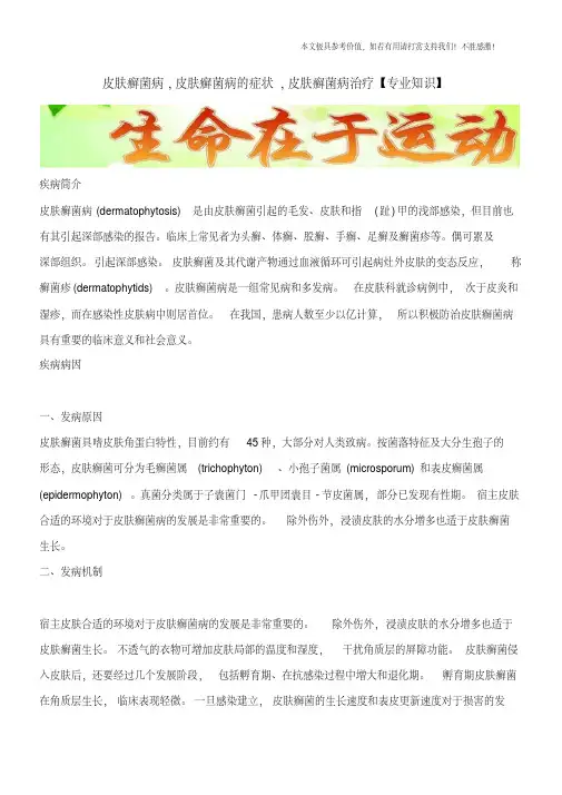 皮肤癣菌病,皮肤癣菌病的症状,皮肤癣菌病治疗【专业知识】