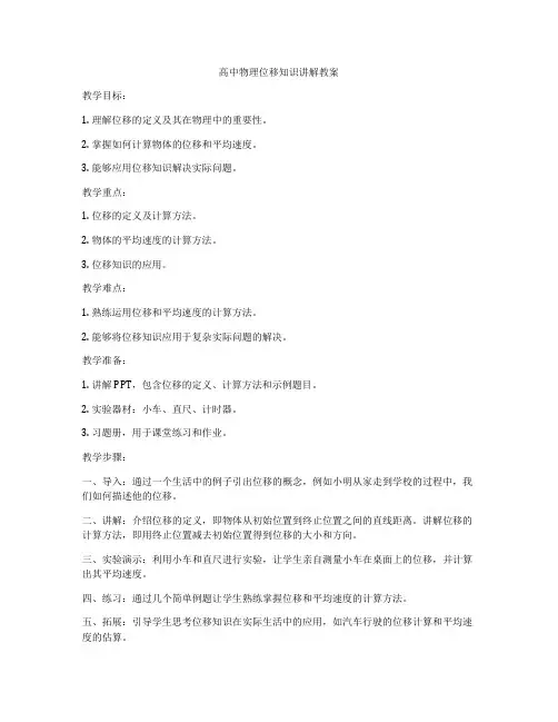 高中物理位移知识讲解教案