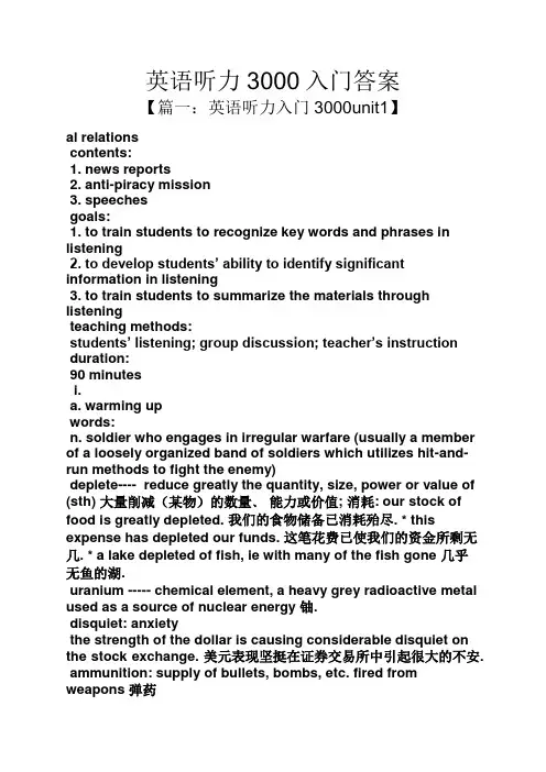 英语听力3000入门答案