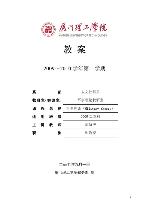 军事理论课教案