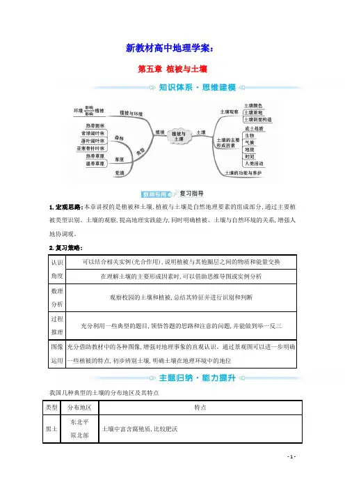 新教材高中地理第五章植被与土壤阶段提升课学案新人教版必修1