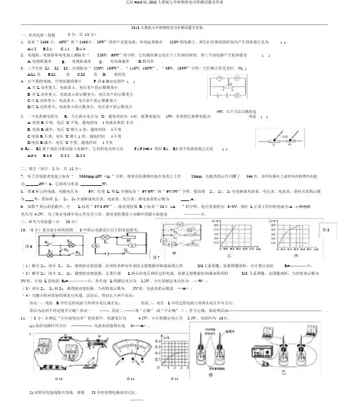 完整word版,2018人教版九年级物理电功率测试题及答案