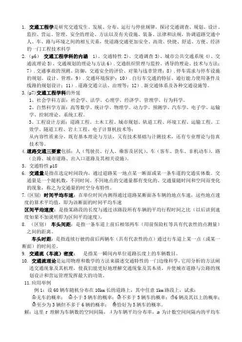 交通工程复习