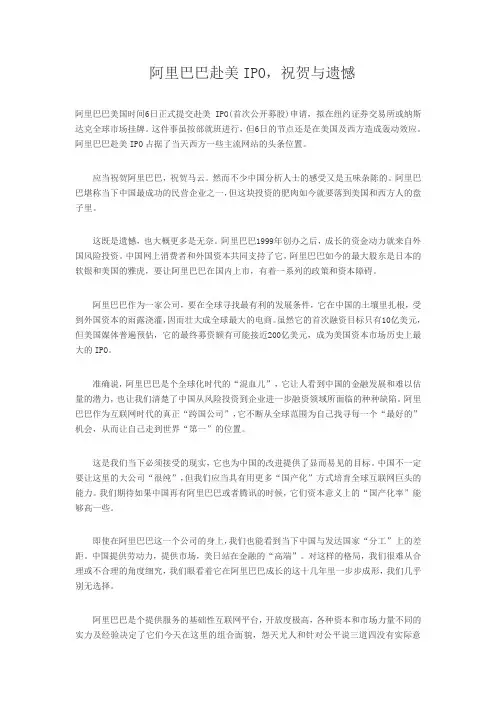 阿里巴巴赴美IPO