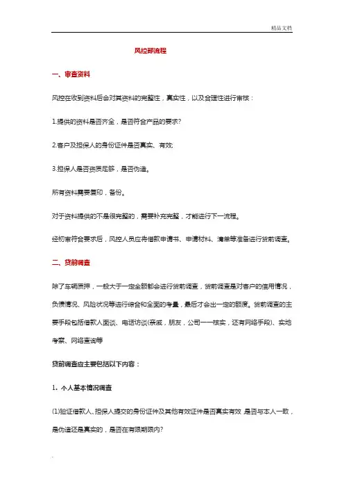 风控流程