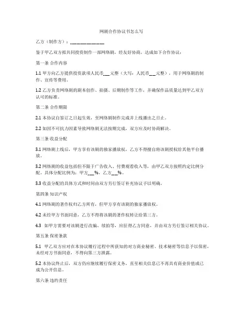 网剧合作协议书怎么写