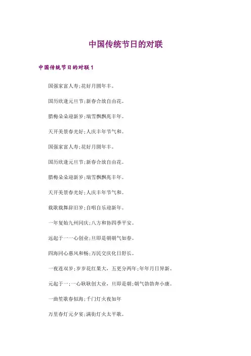 中国传统节日的对联