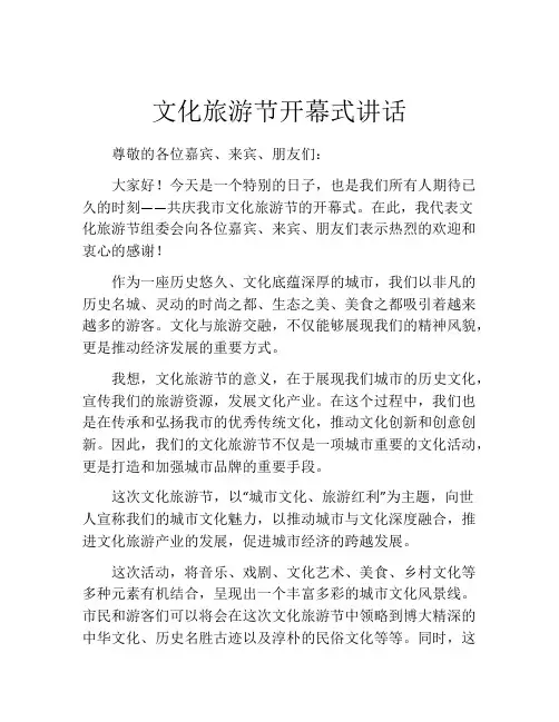 文化旅游节开幕式讲话