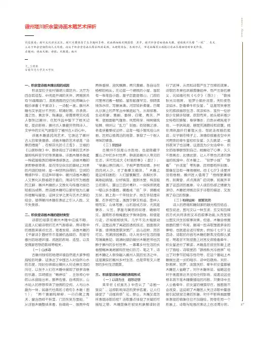 徽州塔川积余堂诗画木雕艺术探析