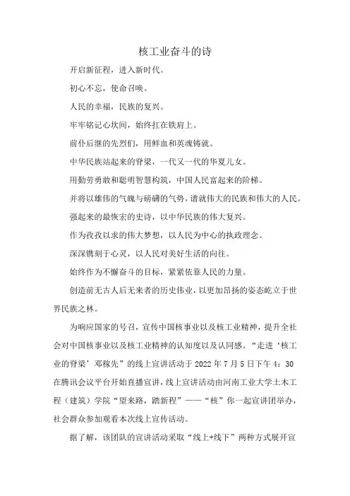核工业奋斗的诗