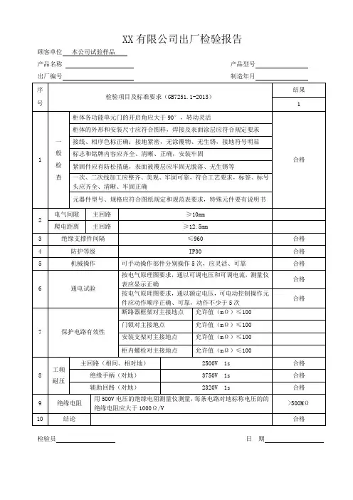 3C低压配电柜出厂检验报告