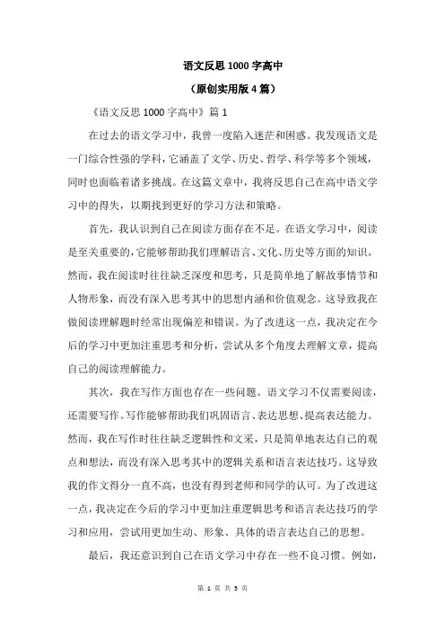 语文反思1000字高中