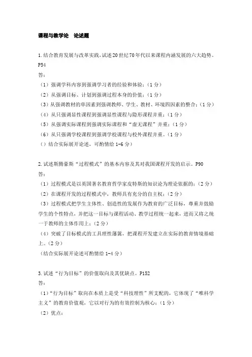 00467课程与教学论(论述题)