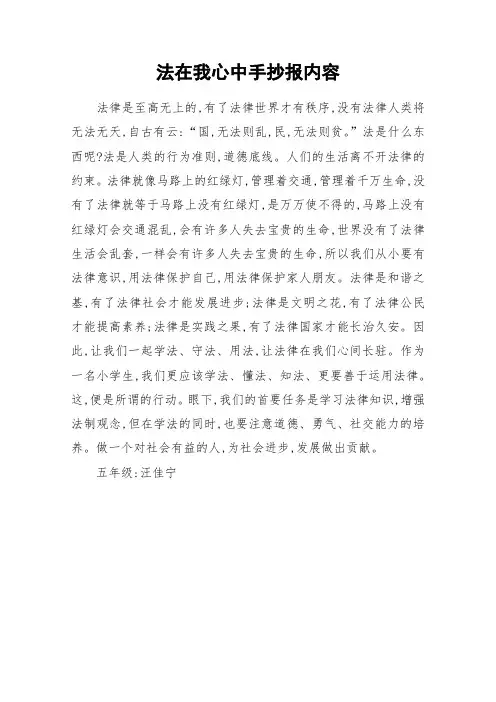 法在我心中手抄报内容_作文