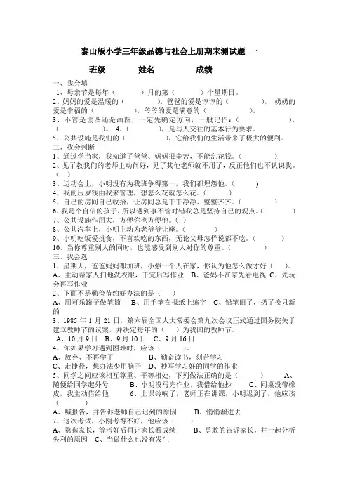 泰山版三年级上册品德期末复习题
