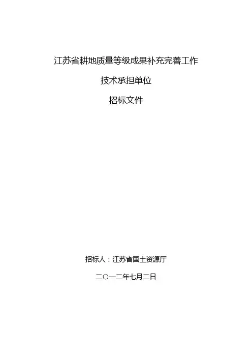 江苏耕地质量等级成果补充完善工作