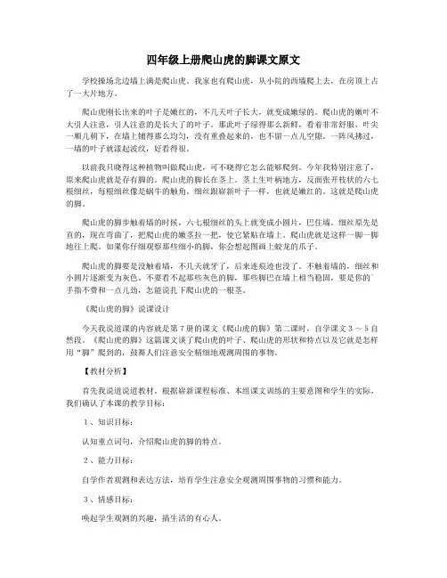 四年级上册爬山虎的脚课文原文
