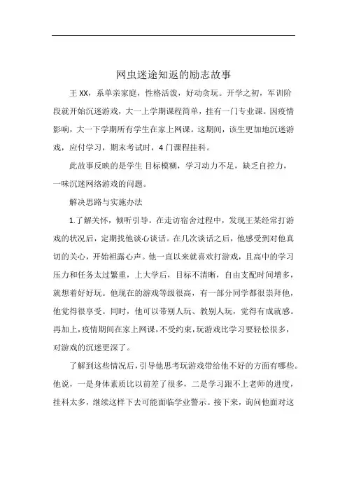 网虫迷途知返的励志故事