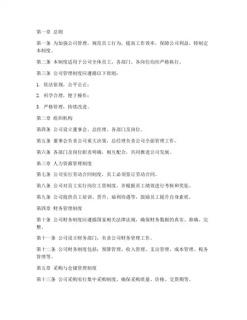 全套小型建筑公司管理制度
