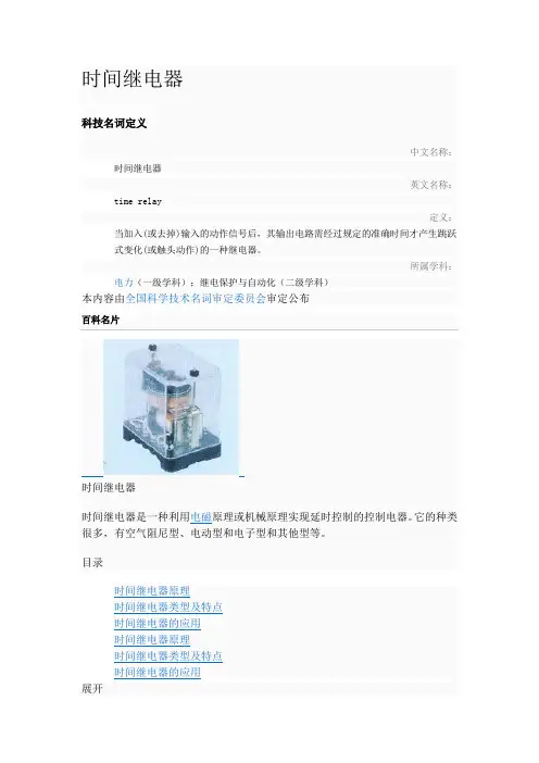 时间继电器百科