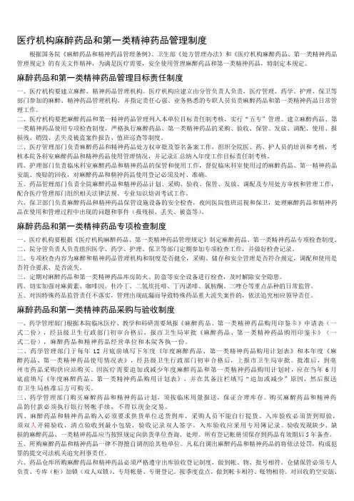 医疗机构麻醉药品和第一类精神药品管理制度