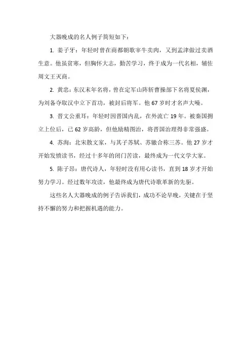 大器晚成的名人例子简短