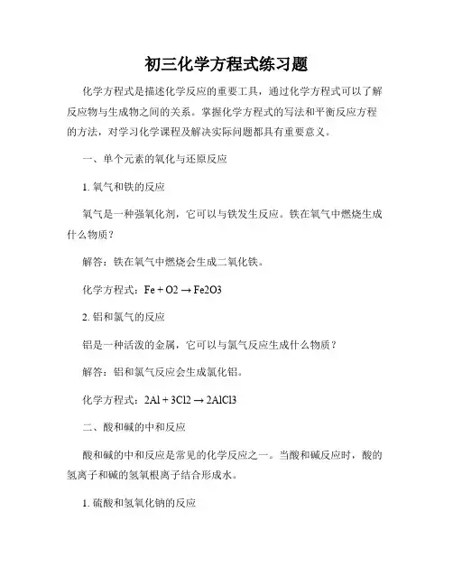 初三化学方程式练习题