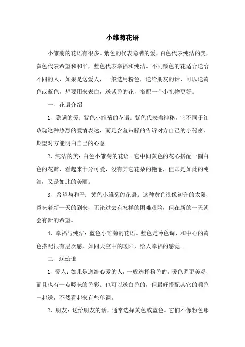 小雏菊花语