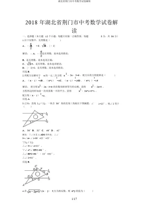 湖北省荆门市中考数学试卷解析