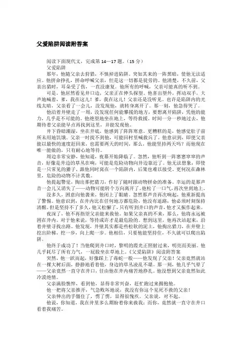 父爱陷阱阅读附答案