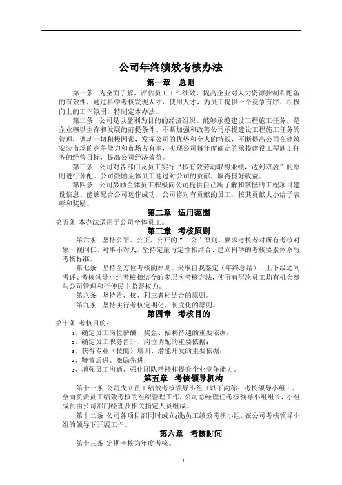绩效奖金考核制度及表格